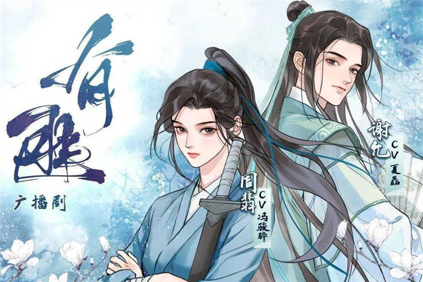 有匪广播剧1-3季资源花间合集打包下载地址