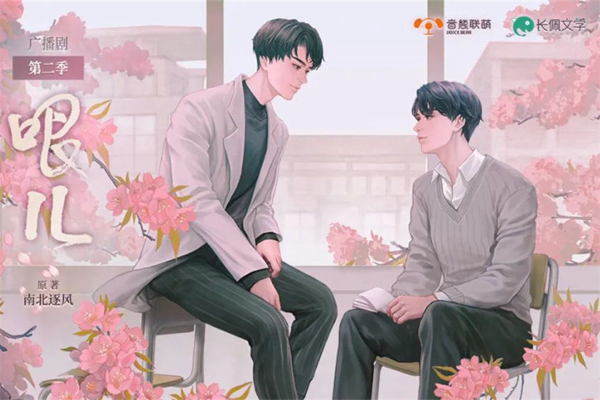 广播剧《哏儿》第二季资源全集完整版分享花间在线听