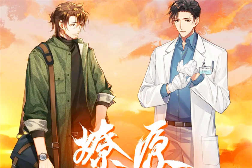 燎原广播剧花间资源下载_by不问三九现代纯爱广播剧
