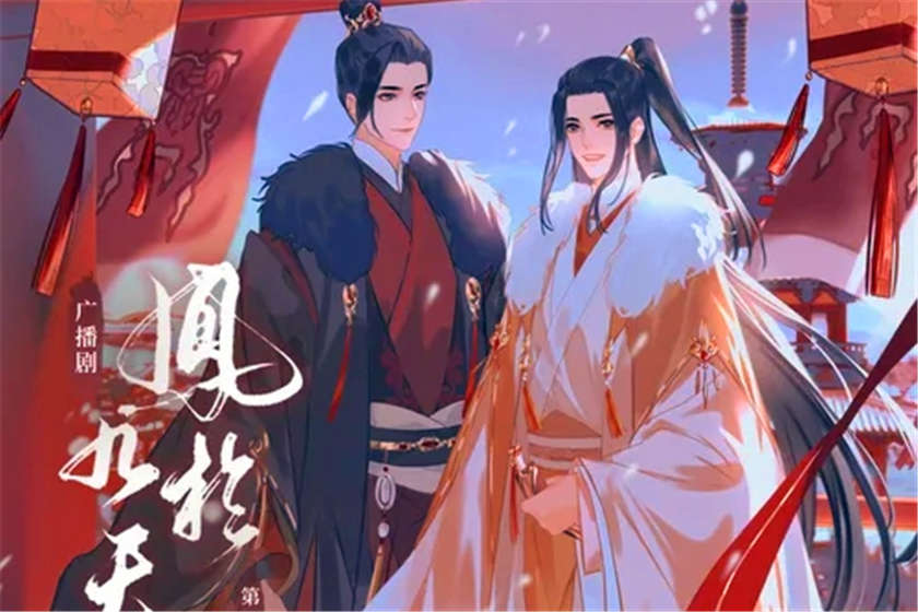 古风广播剧《凤于九天》全集资源完整版在线听花间花间下载