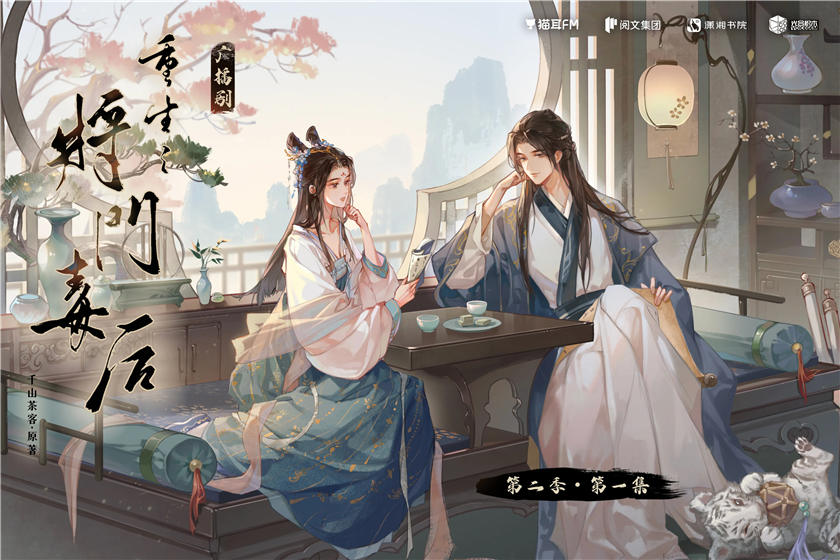 广播剧《重生之将门毒后》第二季免费听全集完整版花间资源