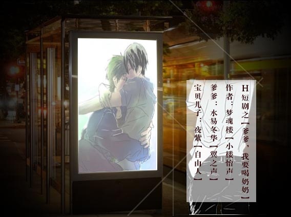 《爹爹我要喝奶奶》广播剧全一期免费收听未删减完整版