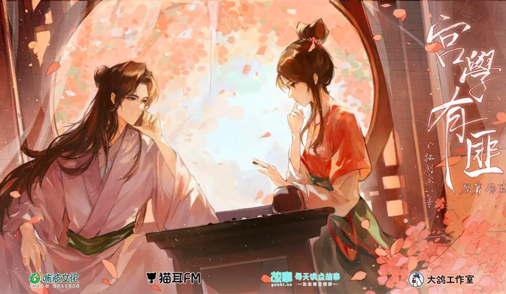 广播剧《宫学有匪》全一季免费收听未删减完整版花间花间地址