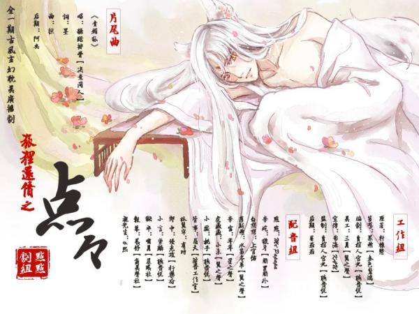 《狐狸还债之点点》广播剧完整版免费听全一期有声小说花间花间资源链接
