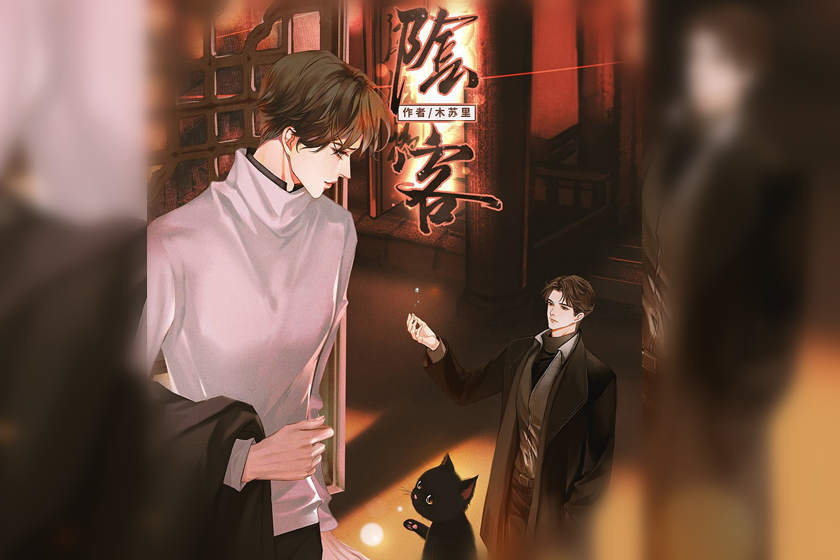 木苏里广播剧《阴客》全一季免费听花间资源分享群组链接