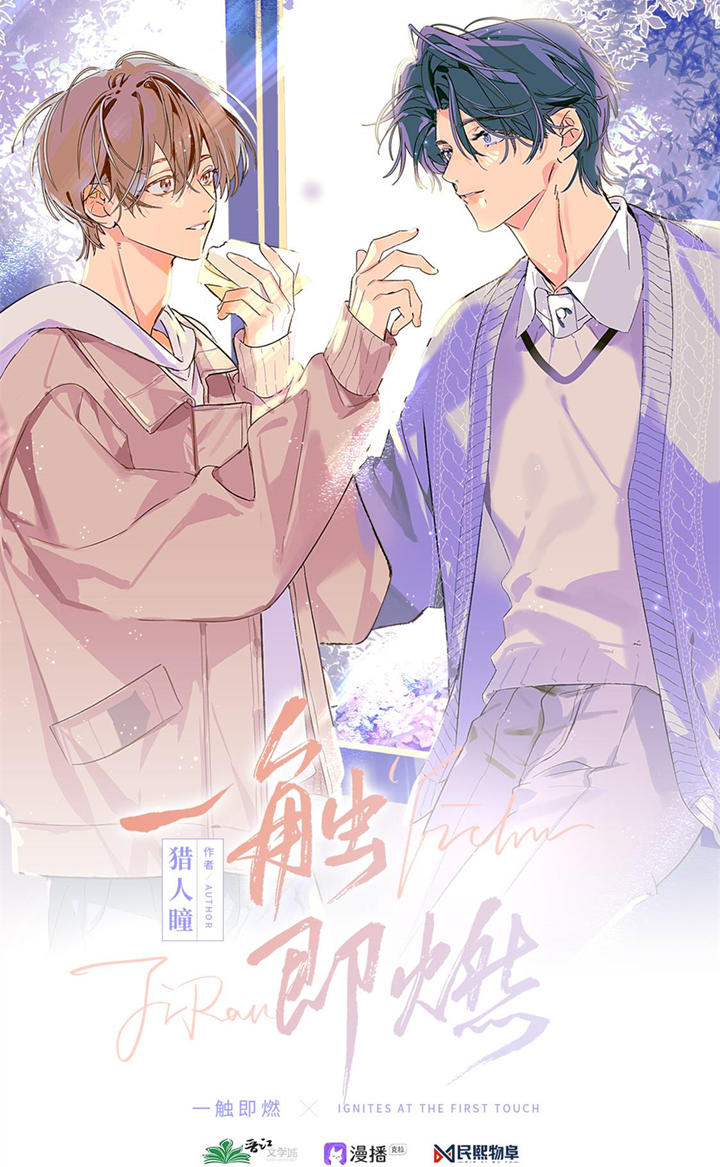 《一触即燃》广播剧免费听全一季完整版花间