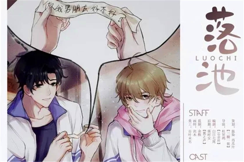 耽美广播剧《落池》资源无删减完整版花间花间下载