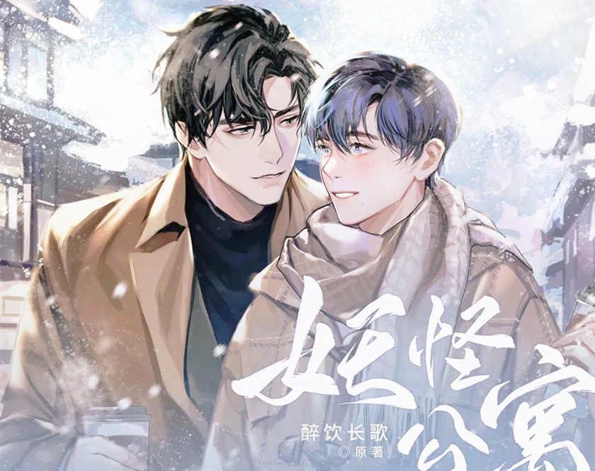 妖怪公寓广播剧花间资源下载by醉饮长歌