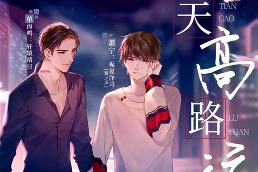 广播剧《天高路远》全五期未删减完整版花间花间资源下载