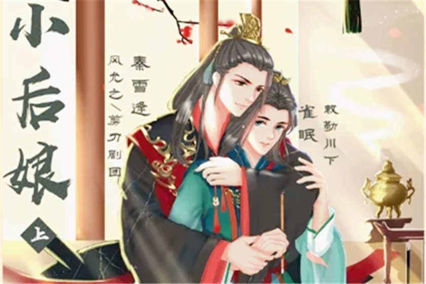 小后娘广播剧资源完整版花间链接by月半丁腹黑高能剧