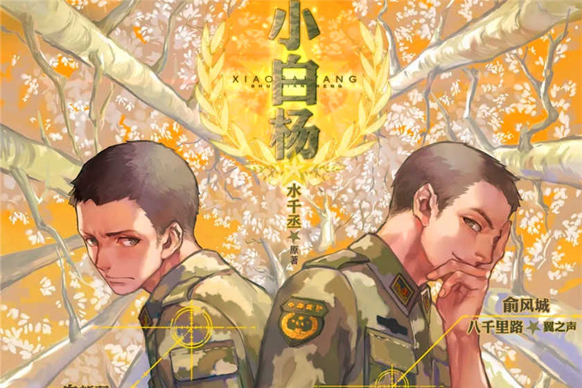 小白杨广播剧完整版全七期未删减花间资源下载