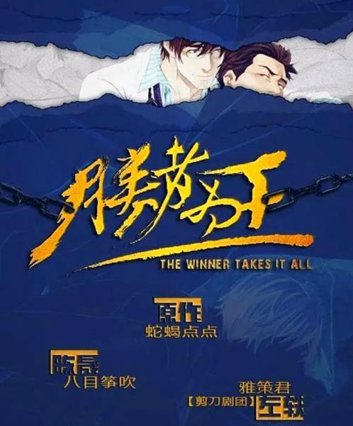 胜者为王广播剧免费听-胜者为王mp3广播剧在线听完整版花间资源