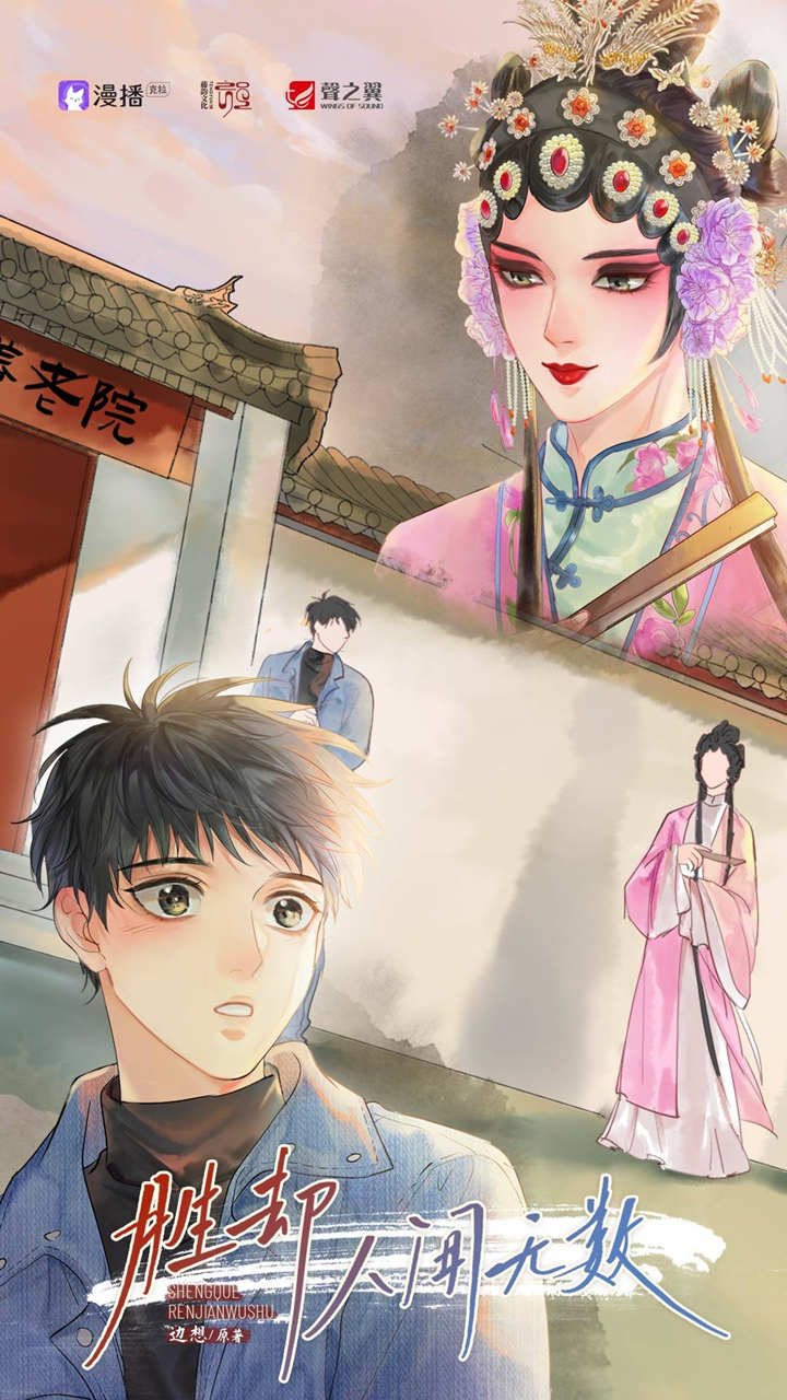 边想原著《胜却人间无数》广播剧全一季完整版花间资源免费听