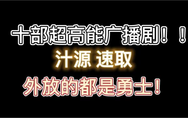 双人瑜伽广播剧免费音源全集完整版mp3音源花间花间资源在线听