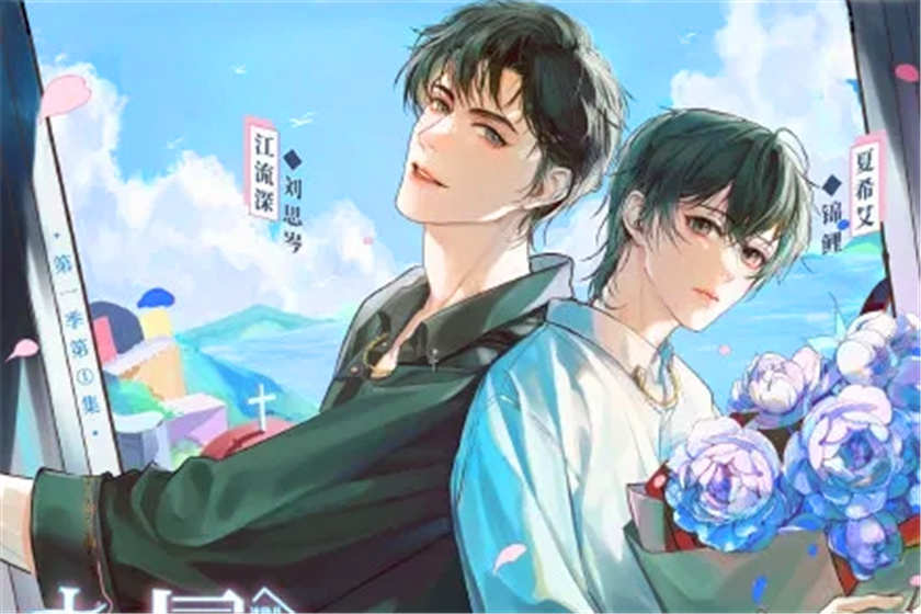 广播剧《专属深爱》by冰块儿全集资源免费听未删减花间花间下载