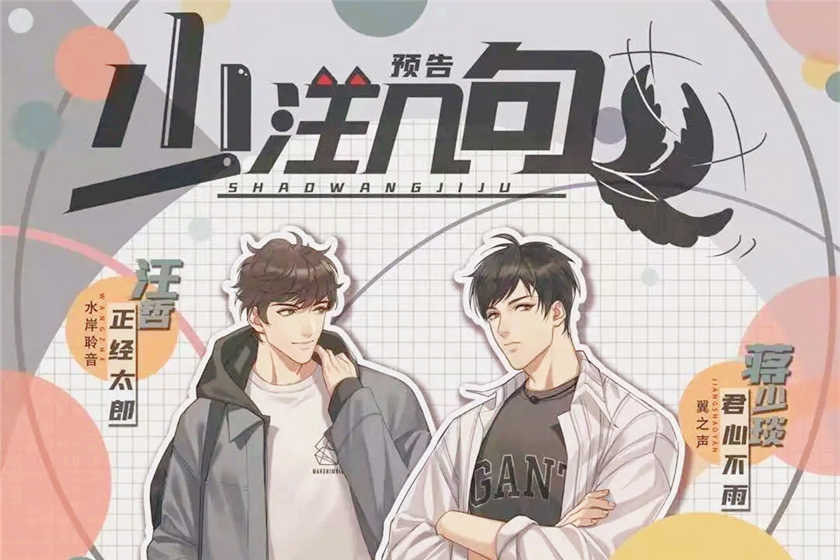 少汪几句广播剧花间资源未删减下载by冰块儿漫播