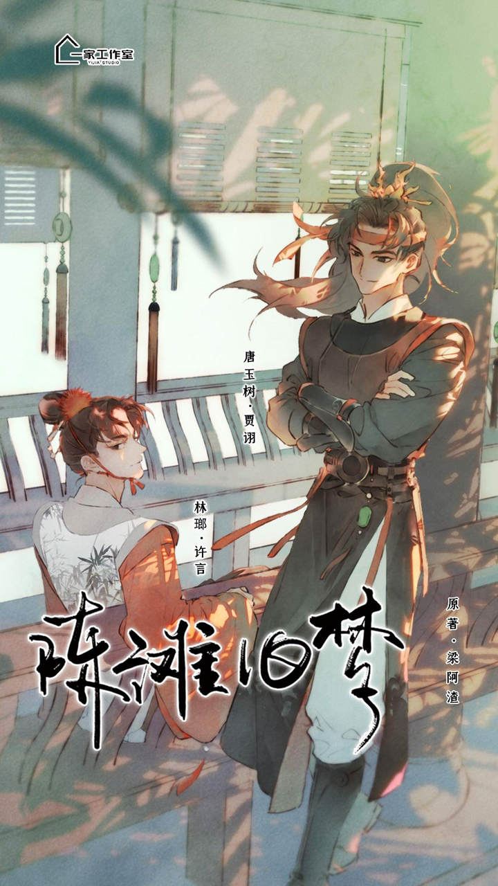 古风广播剧《陈滩旧梦》在线听完整版花间全集资源