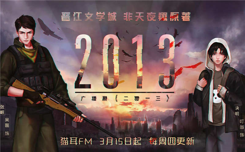 二零一三广播剧花间资源全集下载by非天夜翔