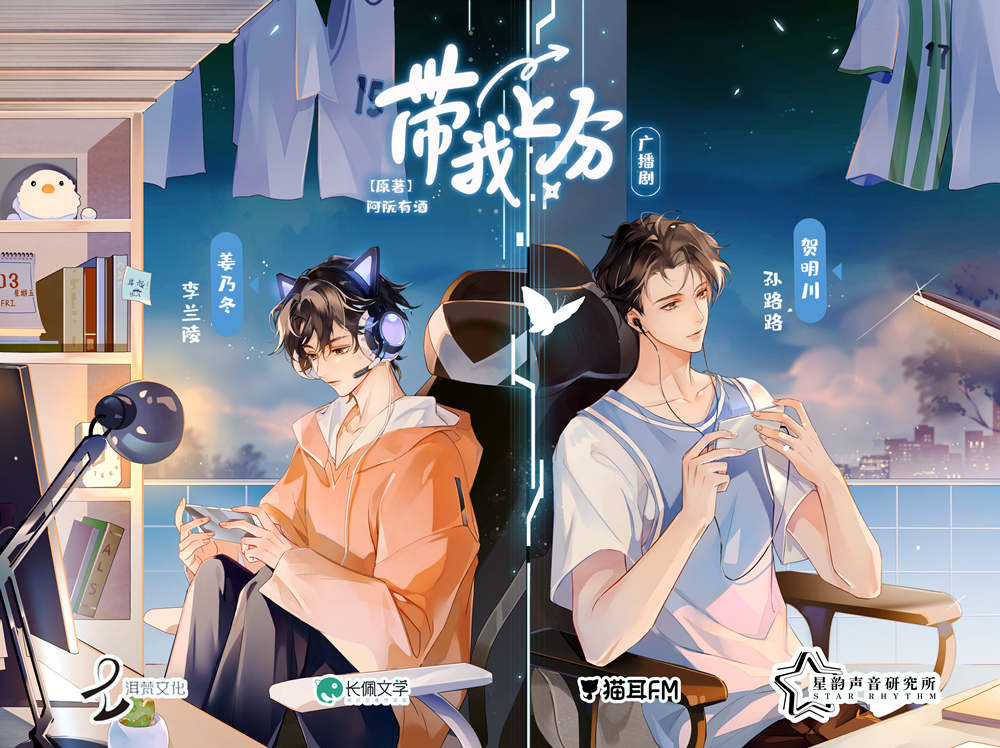 网游广播剧《带我上分》全一季资源完整版花间免费听
