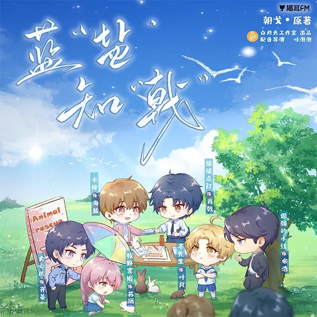 广播剧《蓝“盐”知“戟”》全集未删减完整版资源花间分享
