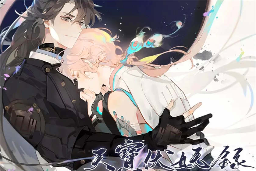 天宝伏妖录广播剧1至4季资源花间有肉完整版