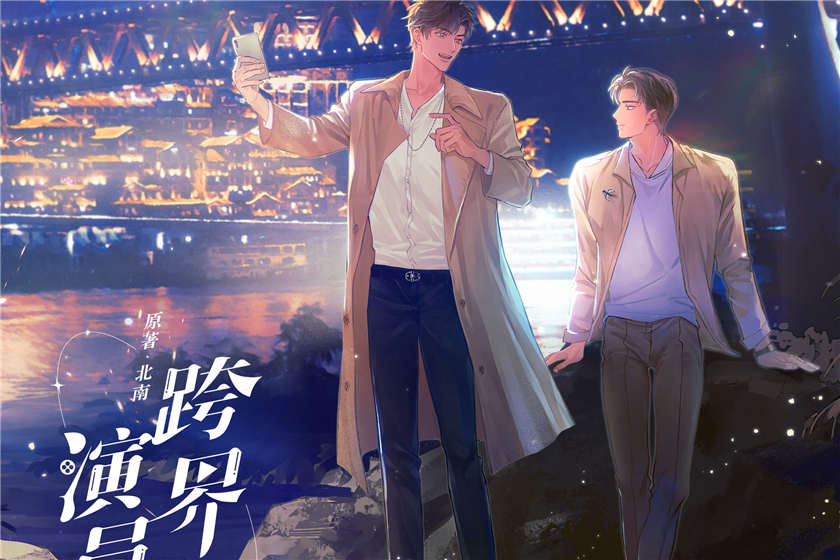 广播剧《跨界演员》第一季全集免费收听花间资源下载