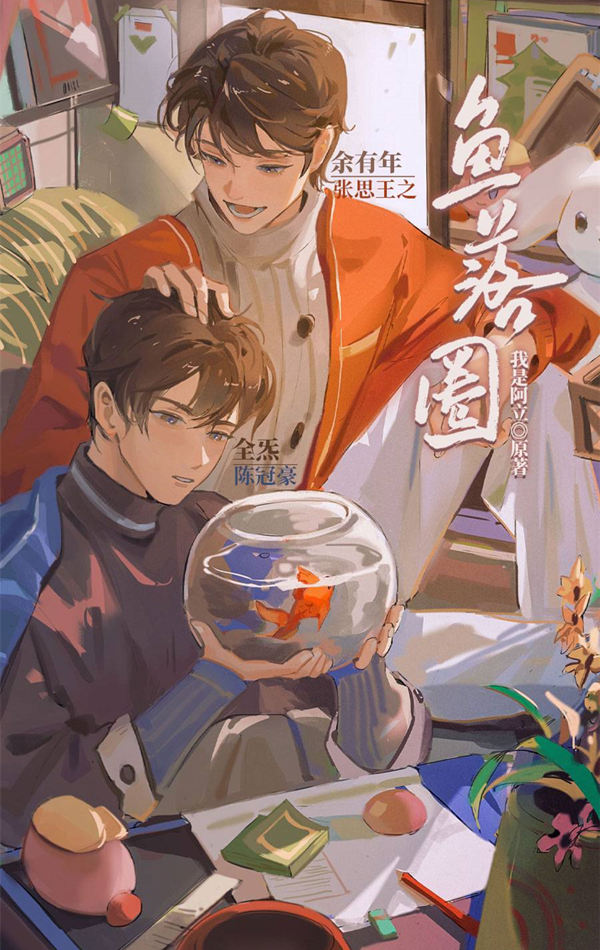 漫播广播剧《鱼落圈》全一季资源未删减完整版花间分享地址