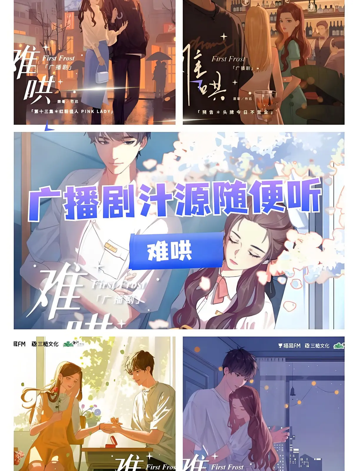 广播剧mp3免费资源下载花间分享-广播剧合集资源花间花间在线听