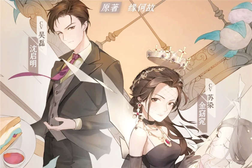 窈窕珍馐广播剧花间资源下载_by缘何故重生美食文
