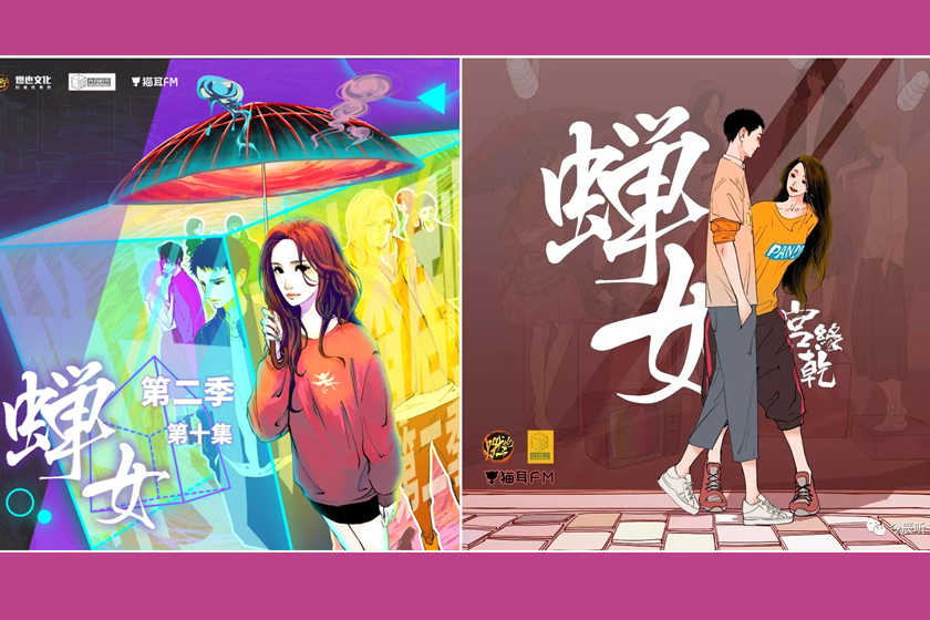蝉女广播剧第一季第二季花间资源下载（已完结）