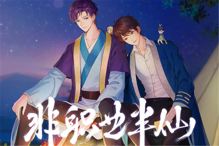 非职业半仙广播剧1-2季花间资源花间mp3免费下载