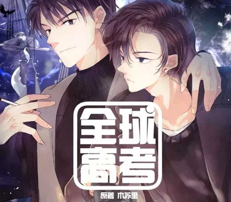 全球高考广播剧1至2季无删减完整版花间全集资源