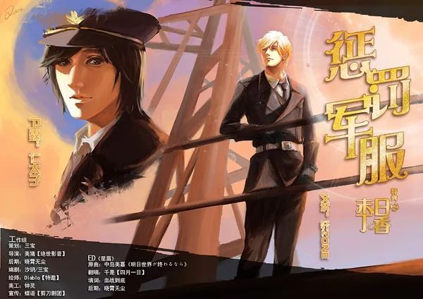 《惩罚军服》广播剧全系列未删减完整版花间花间资源免费分享