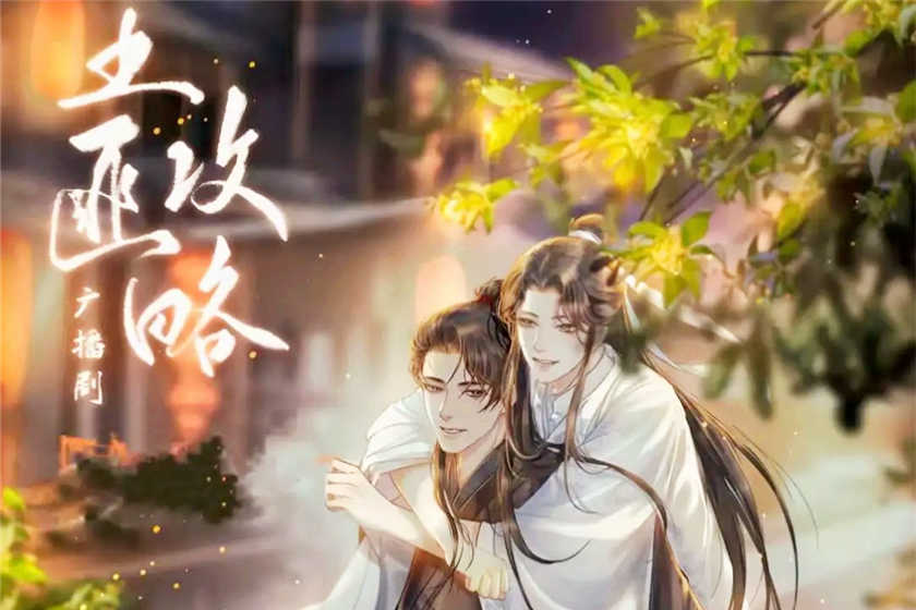 土匪攻略广播剧花间花间资源下载by语笑阑珊