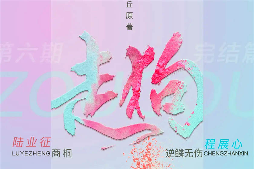 耽美广播剧《走狗》卡比丘全六期未删减完整版资源花间下载