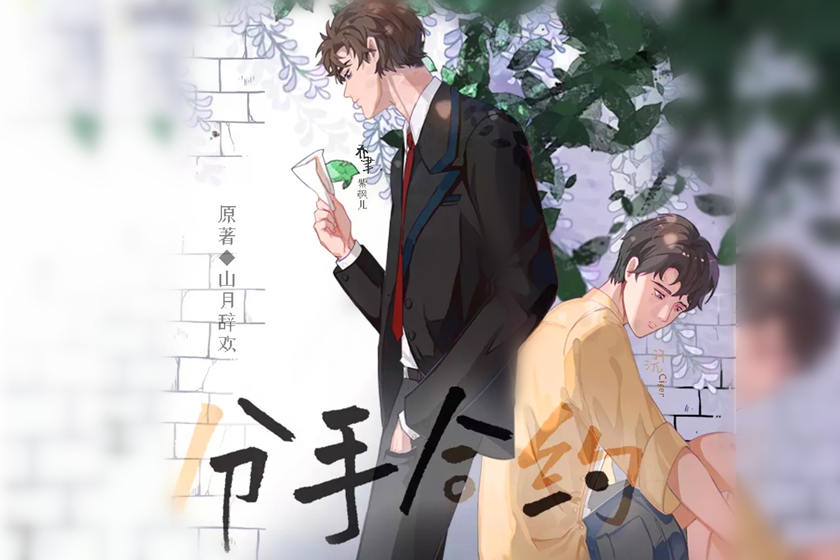 ABO广播剧《分手合约》漫播全四期未删减完整版资源花间下载