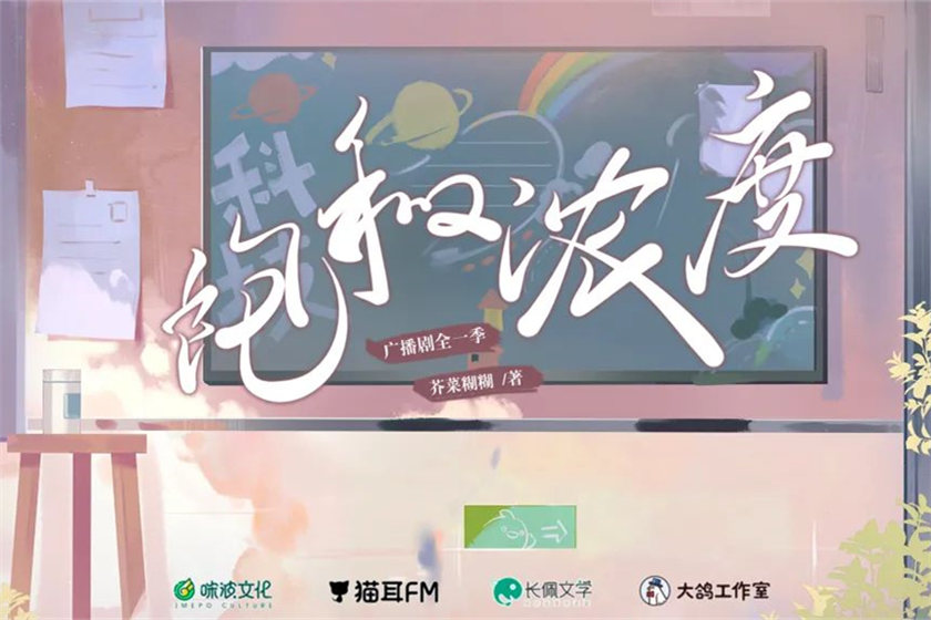 广播剧《饱和浓度》全集免费听完整版花间资源下载