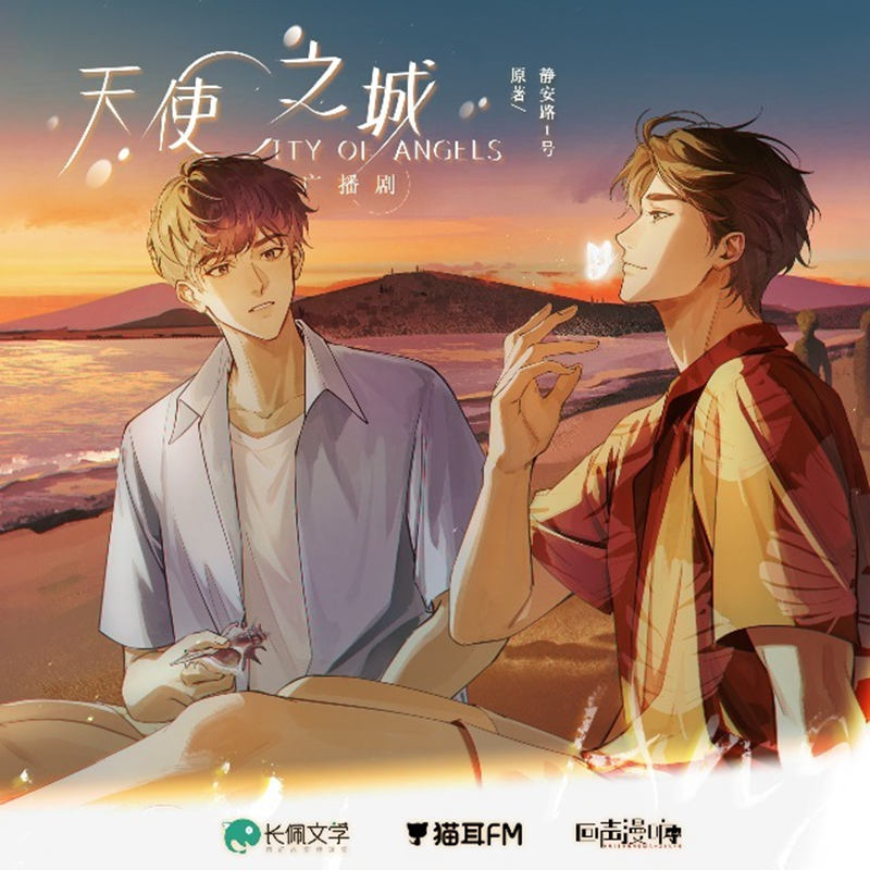 《City of Angels》广播剧全一季完整版花间资源共享链接