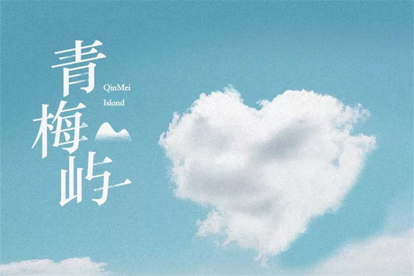 青梅屿广播剧花间资源下载by回南雀BL广播剧