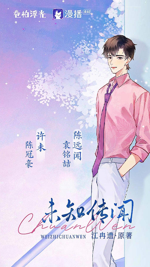 江冉遗《未知传闻》广播剧全一季在线收听花间资源链接