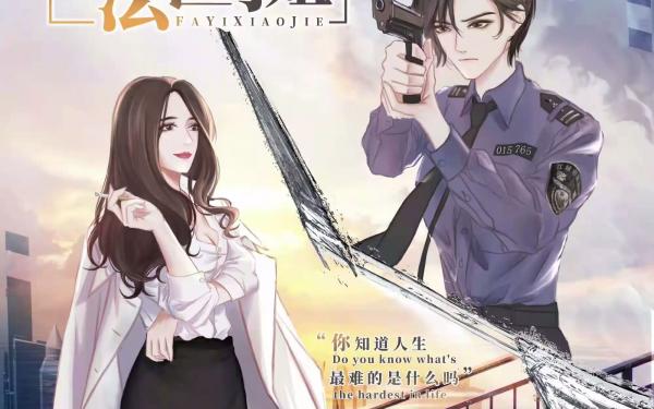 刑侦广播剧《我亲爱的法医小姐》1-3季全集免费听未删减完整版资源花间