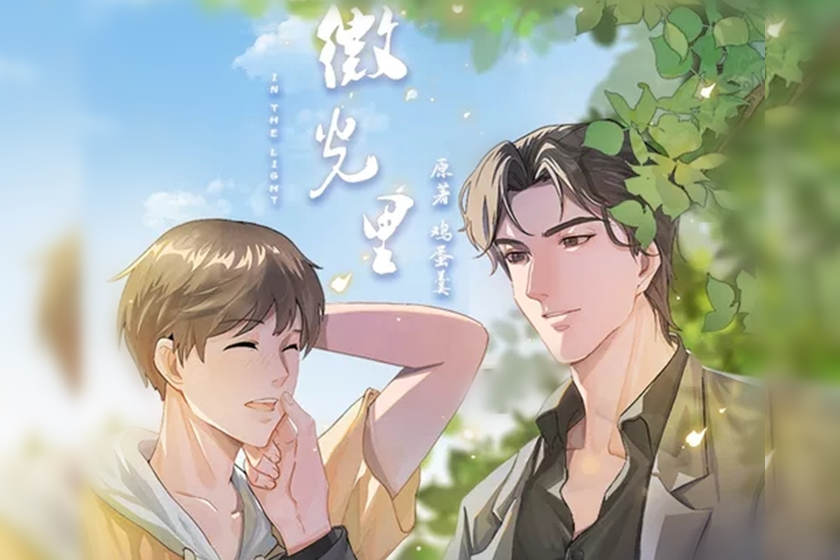 广播剧《微光里》by鸡蛋羹完整版未删减资源花间花间下载