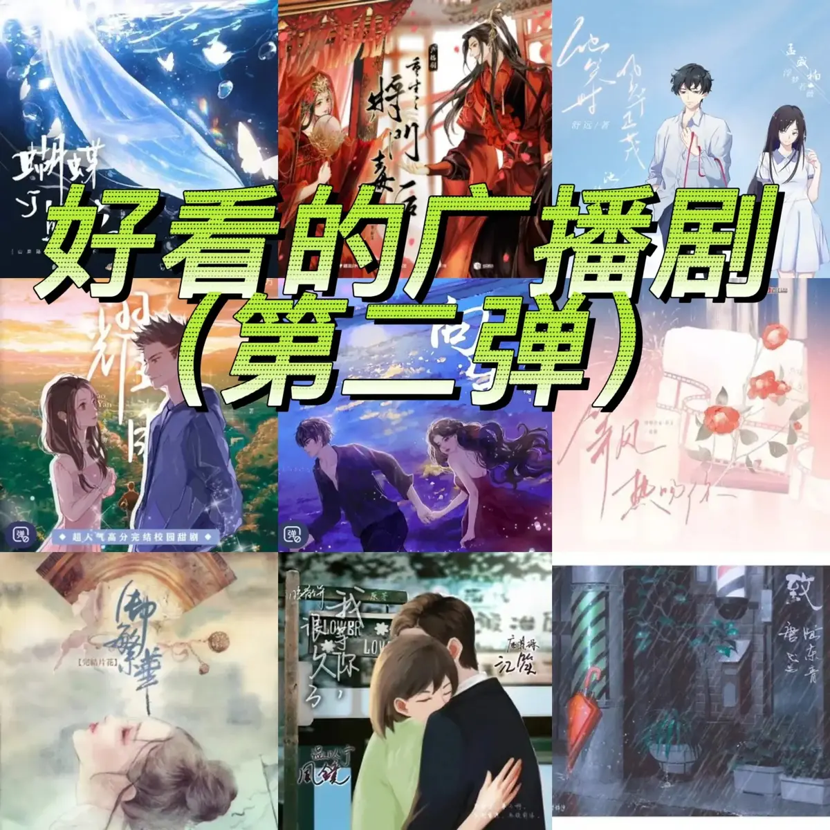 2025最新完结广播剧100部合集免费听花间漫播未删减完整版花间资源下载