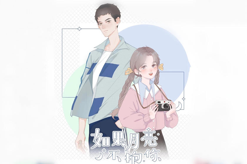 言情广播剧《如果月亮不抱你》全集资源无删减mp3花间花间下载