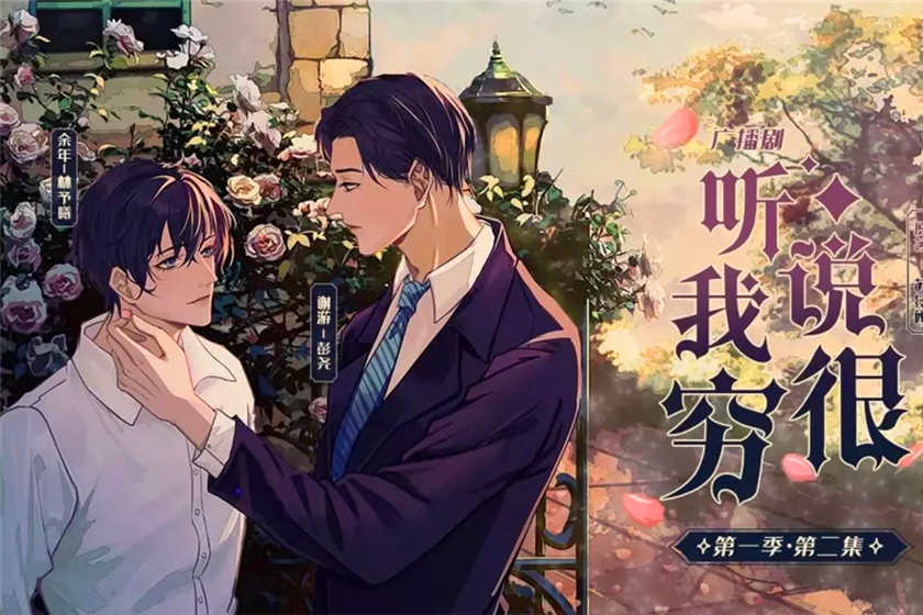 听说我很穷广播剧花间资源全集下载花间完整版
