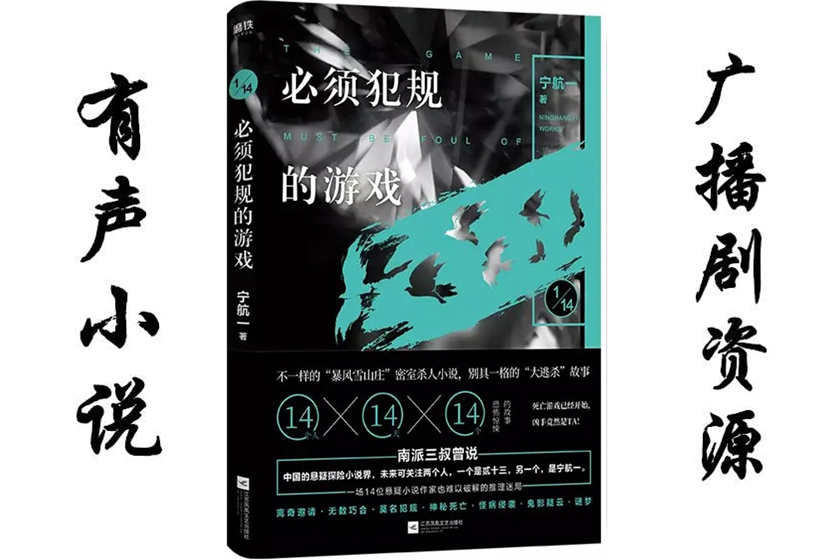 必须犯规的游戏