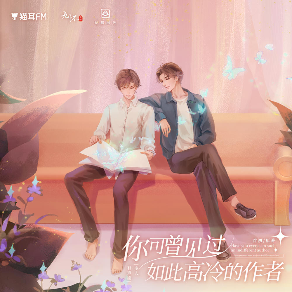 你可曾见过如此高冷的作者