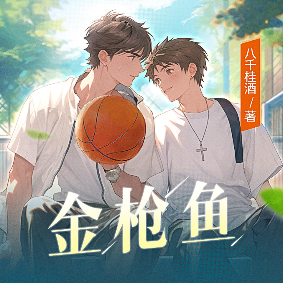 金枪鱼