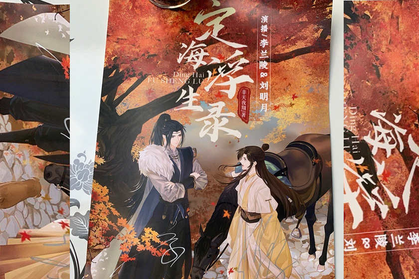 定海浮生录